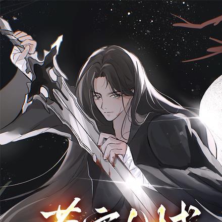 苍穹九逆人物介绍