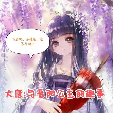 大唐晋阳公主幕后主使是谁