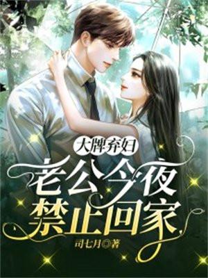 免费阅读大牌弃妇