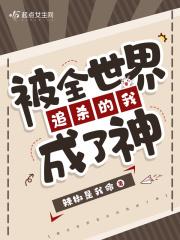 我被追掌控全球