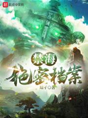 禁海讲了啥