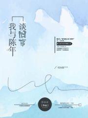 来年依旧迎花开出自哪里