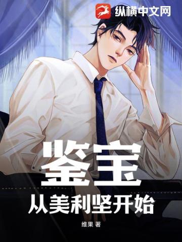 美国鉴宝排行榜