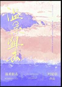 温柔狙击短剧热播