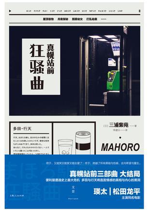 真幌站前为什么分三部