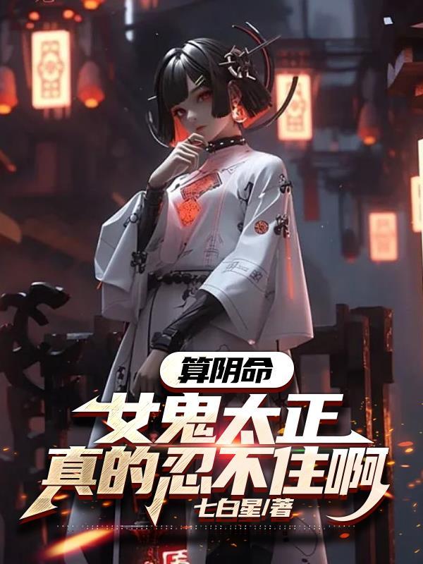 算阴命各个人物的结局