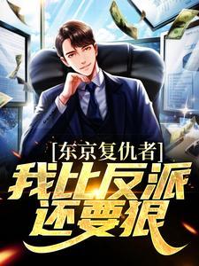 东京复仇者壁纸超清全面屏