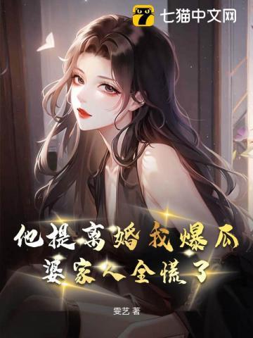 婆家人全慌了 雯艺