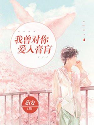 我曾对你爱入膏肓最新更新时间