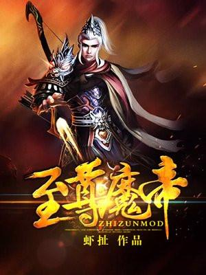 至尊魔帝 蔬菜卷