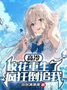 疯狂倒追我txt百度