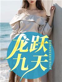 龙跃九天呈祥瑞暗示什么