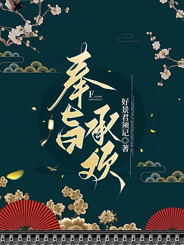 奉旨成婚是什么意思