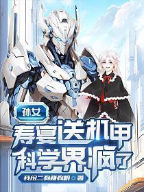 科学界疯了免费阅读笔趣阁