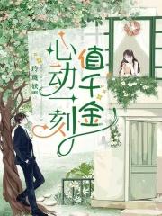 心动的一刻800字作文