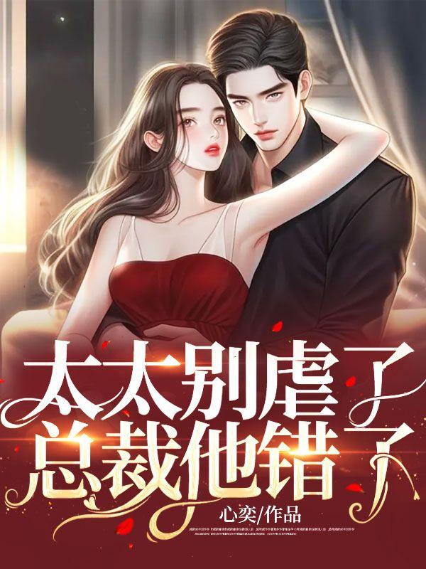 总裁太太太放肆