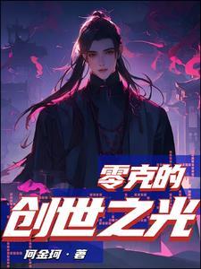 书籍 创世之光