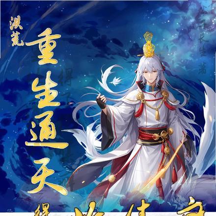 重生洪荒之通天首徒