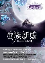血族新娘番外给你全世界