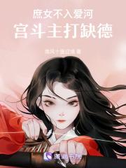 庶女不容欺
