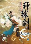 轩辕剑之天之痕上龙舟要怎么才不被发现