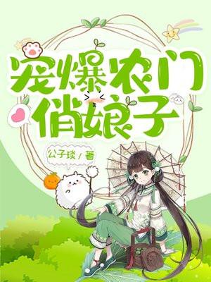 农门俏娘子免费阅读