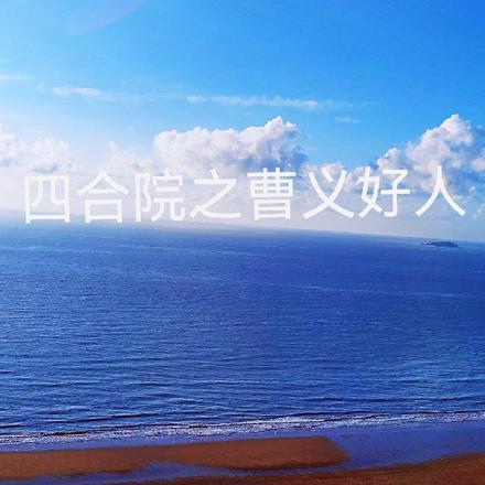 四合院电视剧人物