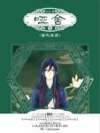 哑舍零秦失其鹿免费漫画