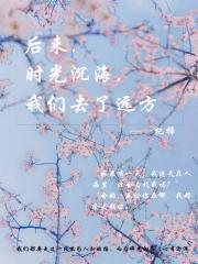 原来时光都记得