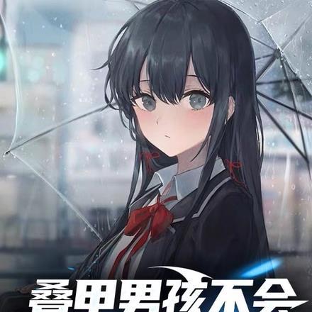 叠甲是什么意思