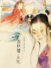 百妖谱5什么时候出