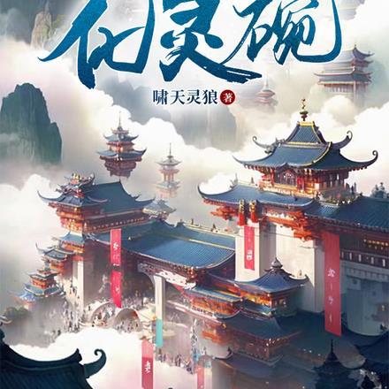 家族修仙从养鱼开始