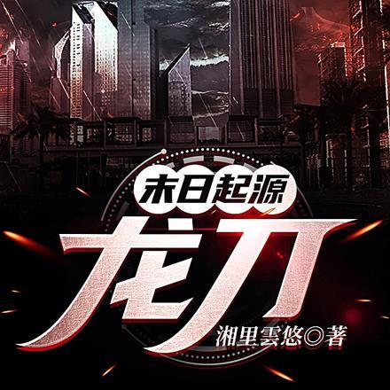 群星末日将至起源