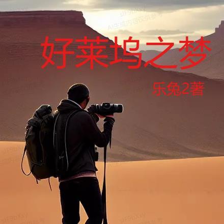 好莱坞之梦环球影城