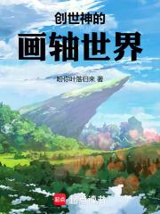 播放创世神的照片