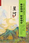 星河盛境三期