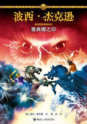 波西杰克逊与希腊诸神免费阅读