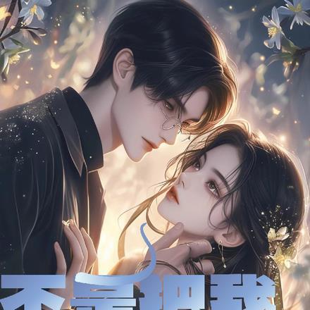 我不是替身的说说