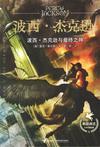 波西杰克逊电子书