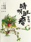 阴阳师里晴明