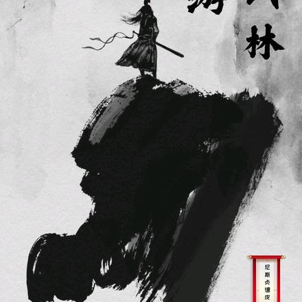 网游武林外传中剑系神武叫什