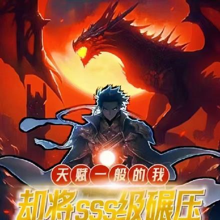 我没天赋是什么意思
