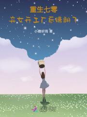 重生七零弃妇的开挂人生阅读