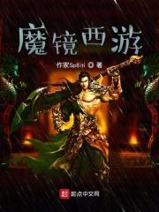 魔镜魔镜是什么故事