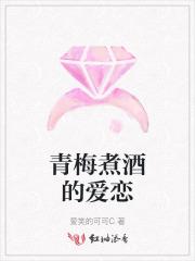 青梅煮酒是什么意思