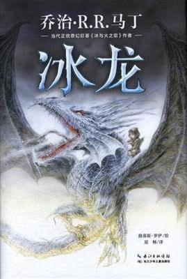 冰龙舟