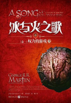 冰与火之歌又叫权力的游戏