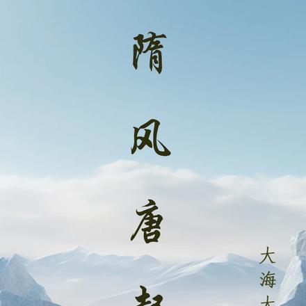 隋唐起点中文网搜索