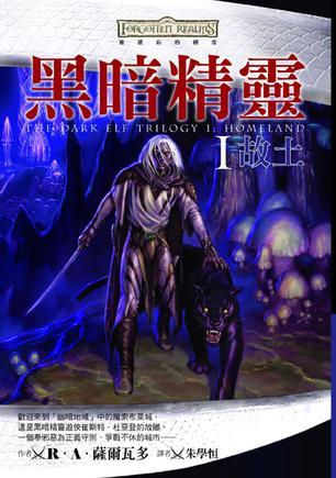 黑暗精灵darkelf