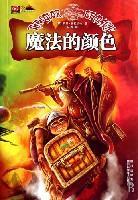 希斯哈支援魔法的颜色